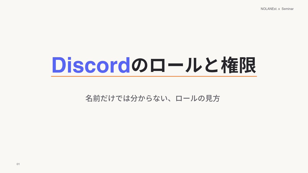 Yumepon6's tweet photo. ✅10月2日（木）20:00～
✅ @NolanePark コミュニティVC内
ミニセミナー開催！
『Discordのロールや権限について』
自由度が高く細かく設定できる！
反面
複雑で良く分からない？
チャンネル見えない？
といったやり取りが多いので、ならば一緒に
調べて知識を増やそう！という内容です👀 https://t.co/cfbwMVq2yN