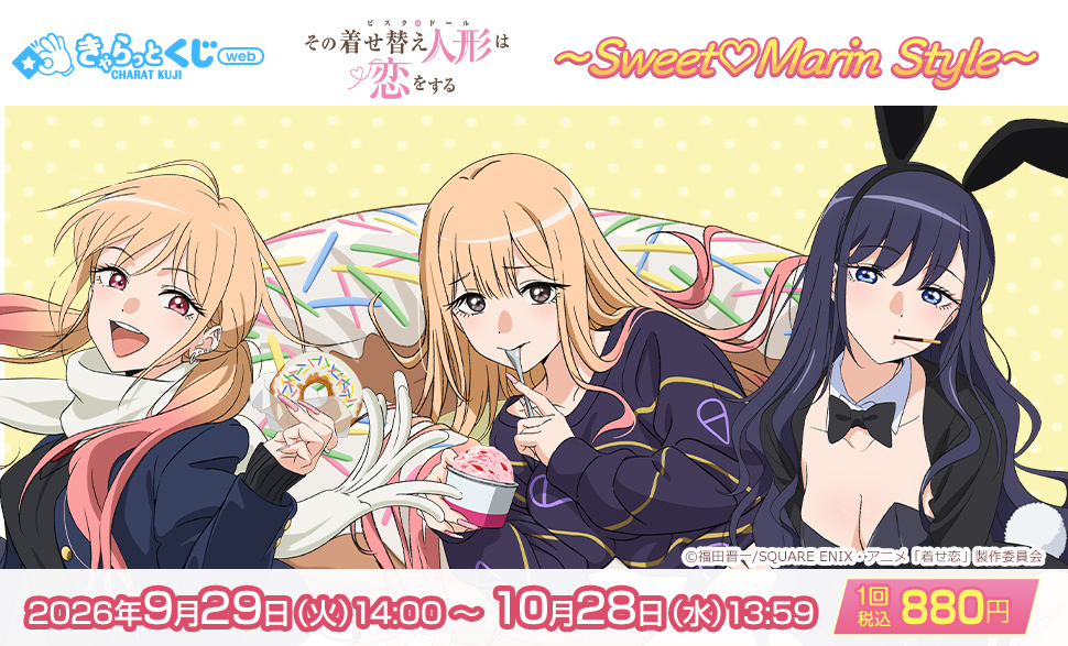 AU_COOP_info's tweet photo. 🍩━━━━*＼販売START!!／*━━━━🍨
　　　　　きゃらっとくじ[web]
　TVアニメ「その着せ替え人形は恋をする」
　　　　　　　 Season 2
　　　　～Sweet♡Marin Style～
🐇━━━━━━━━━━━━━━━━━🐇

本日より販売スタートです！
A賞のメガBIGアクリルスタンドをはじめ、様々なグッズが勢揃い✨

販売期間中はWチャンス賞：キャンバスボードも当たるかも！？

ご購入はこちら💡
https://t.co/FcL21AJRsB

#着せ恋 #着せ恋アニメ #きゃらっとくじweb