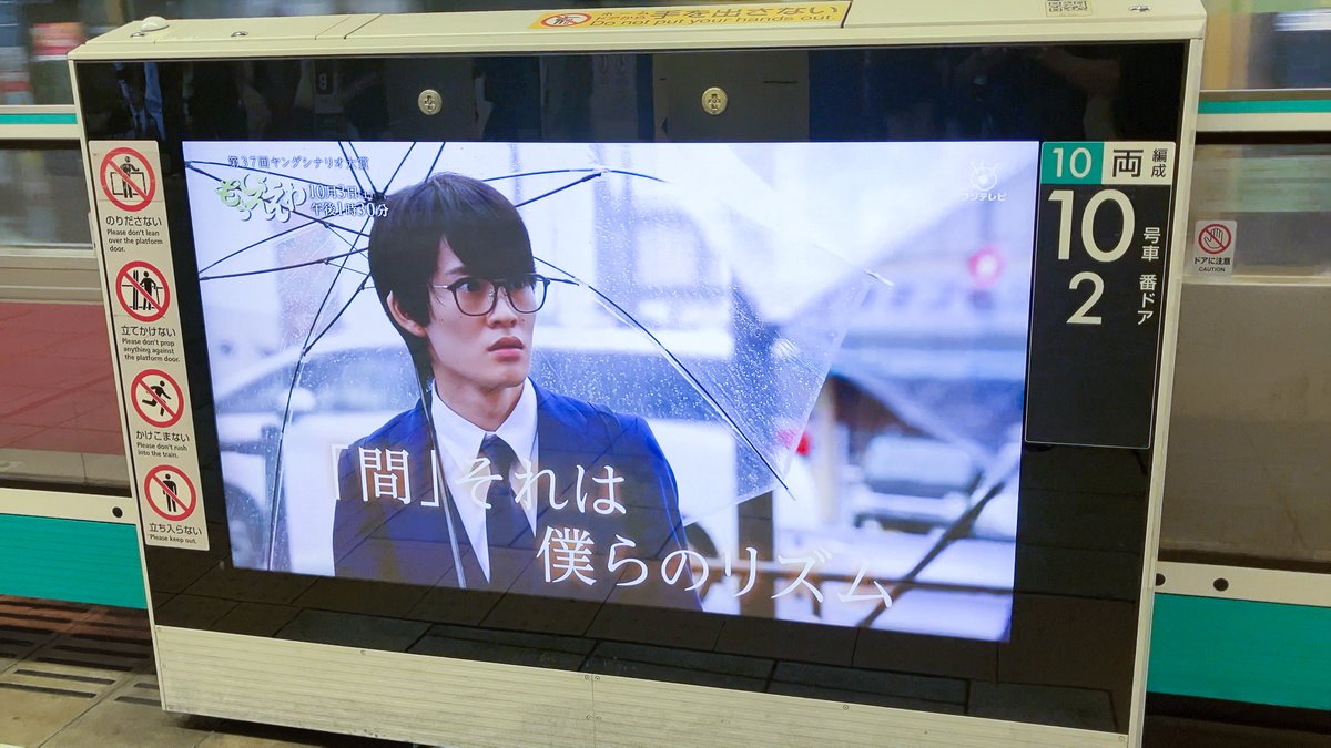 yanshina_fujitv's tweet photo. 📣INFORMATION

東急田園都市線 渋谷駅ホームドアサイネージにて
「#もうええわ」の広告を掲出中です📺

【場所】東急田園都市線 渋谷駅ホームドアサイネージ
【期間】2026年9月26日(土)〜10月3日(土)

⚠️改札内に入るには、駅入場券の購入が必要です
⚠️駅及び駅係員へのお問合せはご遠慮ください https://t.co/LKmfdzTXeu