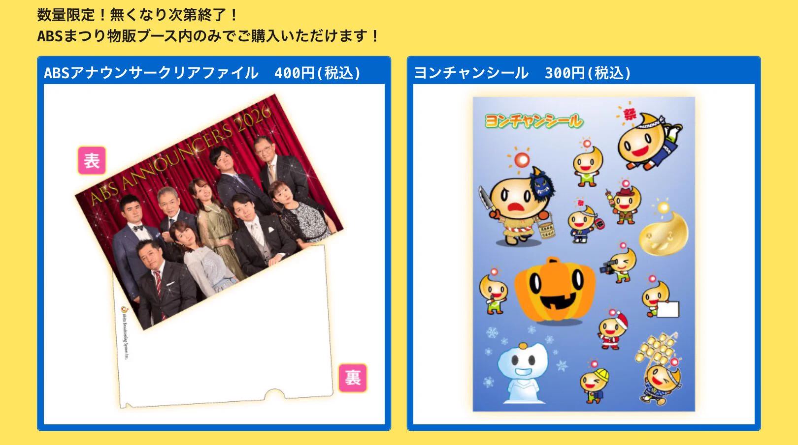 ABS秋田放送 広報🏮10/3~4 ABSまつり on X: 