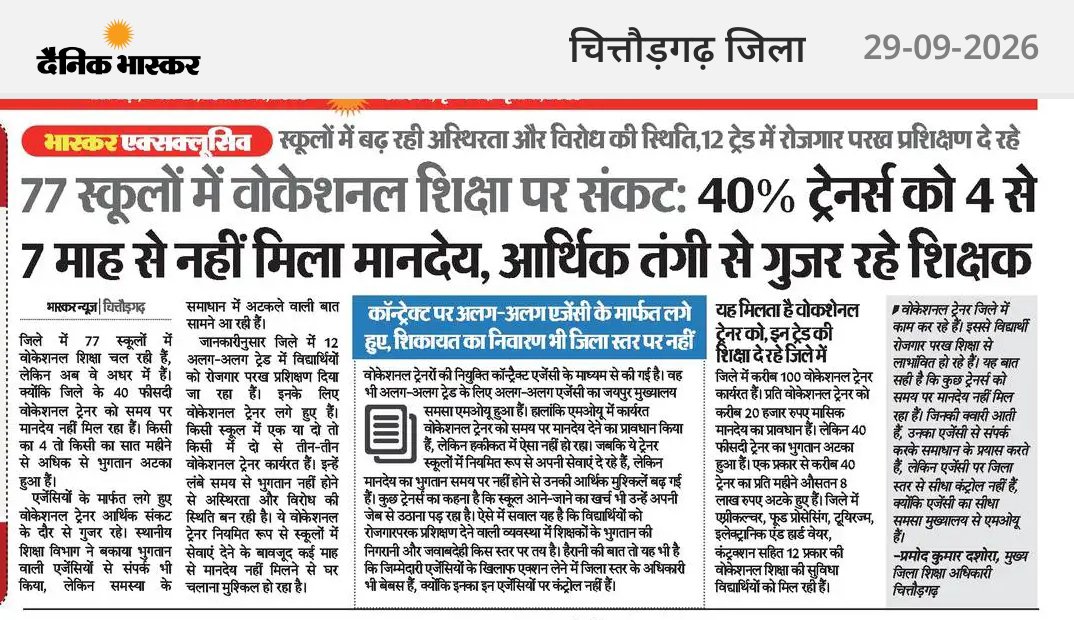 skbishnoi164's tweet photo. व्यावसायिक शिक्षा पर संकट- व्यावसायिक शिक्षकों को 5 से 14 माह से वेतन नहीं। आर्थिक तंगी,
कोई जिम्मेदार हैं क्या या केवल चांदी कमा रहें हो 
मोदी जी की ड्रीम योजना को कागजों में किया जा रहा  हैं पूरा @HMOIndia 
@sharatjpr @pantlp @PMOIndia @RajCMO @DIPRRajasthan @BhajanlalBjp https://t.co/1DAGbiDLjW