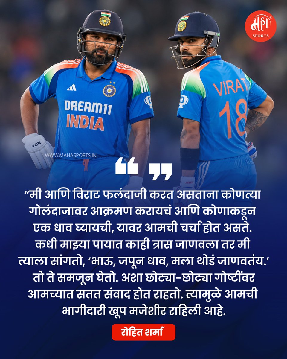 Maha_Sports's tweet photo. रोहित-विराट यांचा समजूतदारपणा 🔥🙌
फलंदाजीदरम्यान प्रत्येक चेंडूवरचा संवाद असो किंवा एकमेकांच्या अडचणी समजून घेणं असो, दोघांमधील ही खास बॉन्डिंग आजही कायम आहे. 🇮🇳🔥
.
.
#RohitSharma #ViratKohli #RoKo #TeamIndia #Cricket https://t.co/MVOGz8hCzU