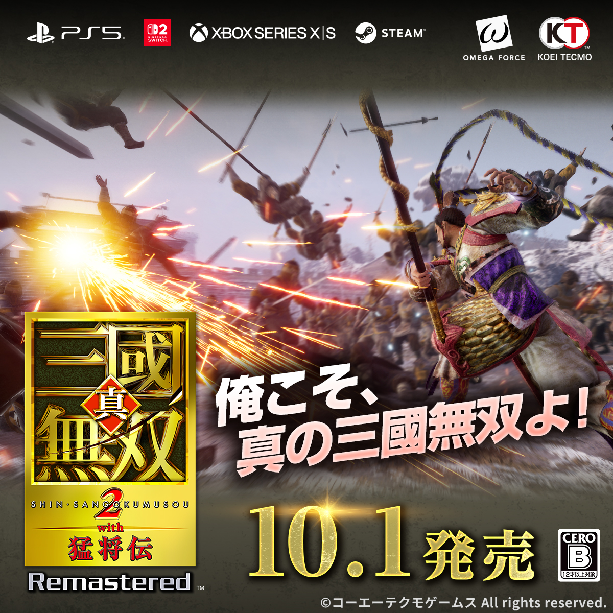 s_sangokumusou's tweet photo. 『真・三國無双２ with 猛将伝 Remastered』
好評発売中📣

鮮烈に甦る、一騎当千の極み。

より爽快になったアクションと、美麗なグラフィックで
一騎当千の高みを目指せ！