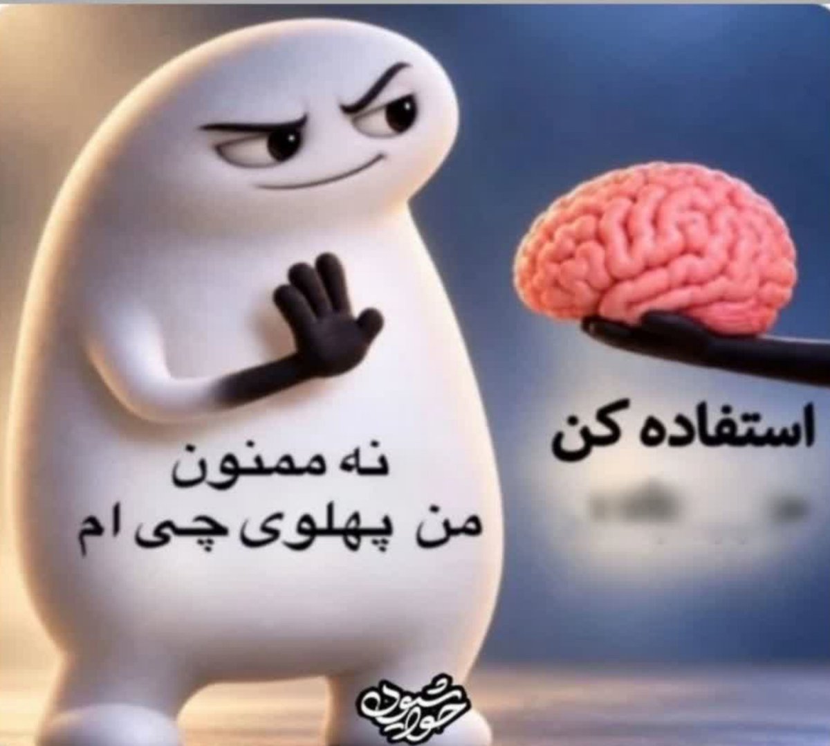 omran550101's tweet photo. لازمه سطلی شدن نداشتن چند تا چیزه: 

۱) وطن
۲) شرافت 
۳) عقل https://t.co/r0CqgkuDvK