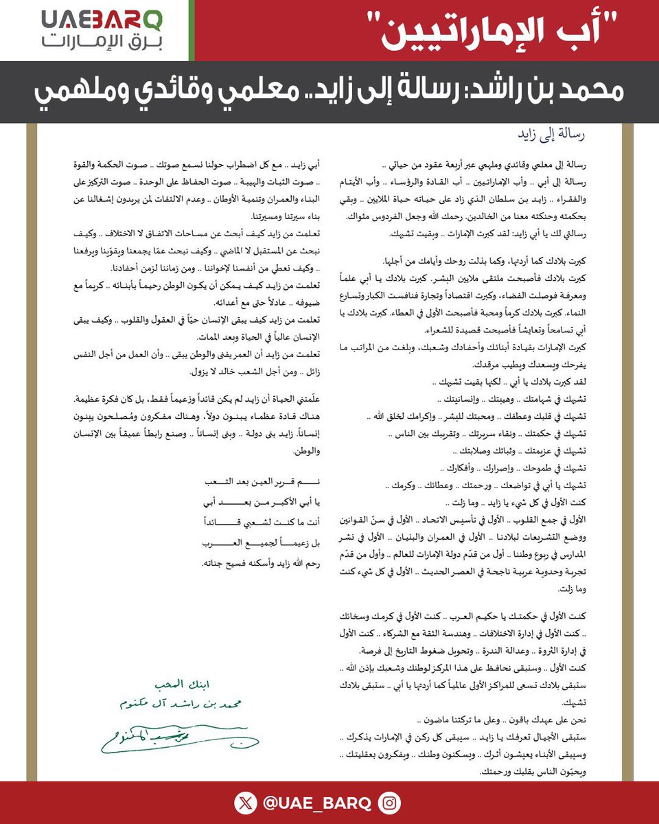 UAE_BARQ's tweet photo. #محمد_بن_راشد: رسالة إلى زايد.. معلمي وقائدي وملهمي.

#برق_الإمارات https://t.co/ml7fiRGjgq