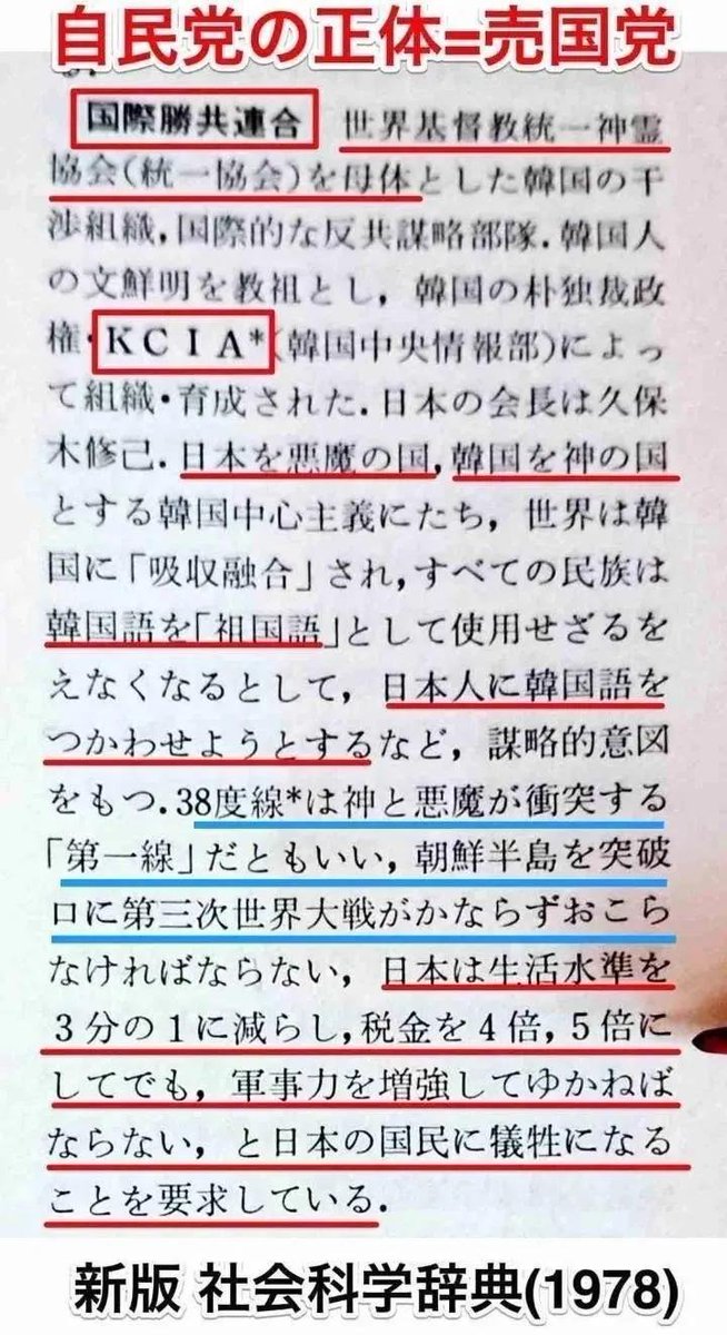 hedora83's tweet photo. 統一教会の教えに
「第三次世界大戦を引き起こし、日本を犠牲にする」って書いてあるやん😨

#高市ﾓｰﾑﾘ 
#高市ヤメロ 
#高市早苗そこをどけ
#高市早苗はさっさと辞めろ 
#高市早苗は憲政史上最悪最低の総理大臣 https://t.co/mtsa6PH0BK