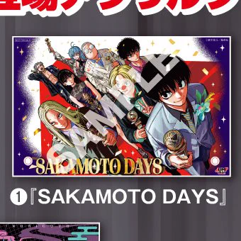 SAKAMOTO DAYS グッズ&情報 on X: 