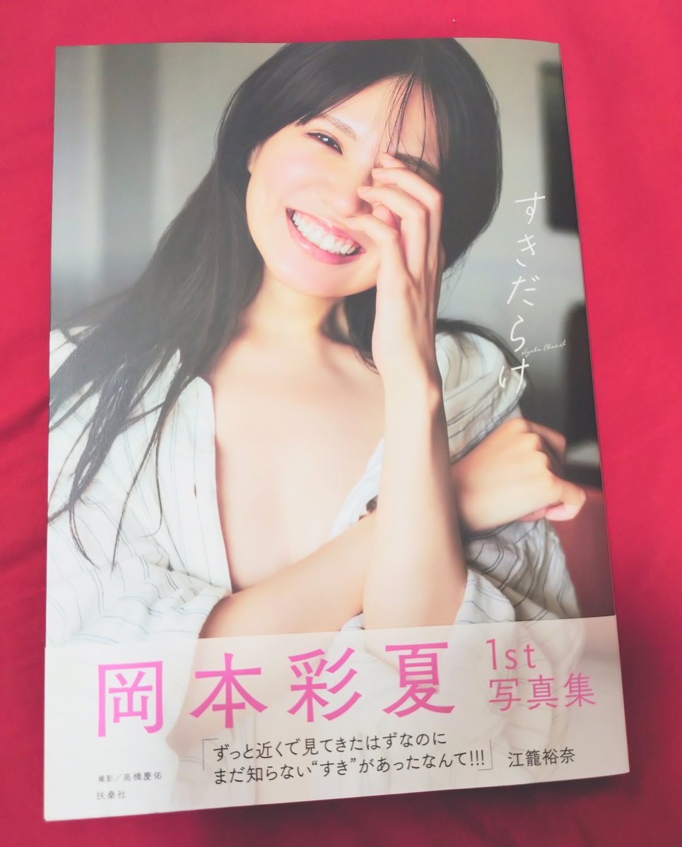 Kino_Sendai's tweet photo. 【写真集】テーマは「秘密の2人旅行」

夏生まれの彼女にぴったりな天真爛漫な笑顔を様々なシーンで披露！
元SKE48で、現在は女優として活躍する岡本彩夏さん(@ayaka812_O)の１ｓｔ写真集『すきだらけ』B10-01で展開中です。k.s
#岡本彩夏 https://t.co/X2LAM46mx2