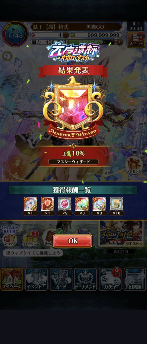 BalanceTaisetu's tweet photo. 魔道杯お疲れさまです🙋

今回もマスターウィザード🏆️💖達成です🤗🎉🕺🎊
ギリギリで🥹ノクスをお迎えできた💯のでイベ覇5T周回できました‼️😇

#大魔道杯inオボロ・ダスト
#魔道杯 
#黒ウィズ 
#黒猫のウィズ https://t.co/kjT1k0oHo9