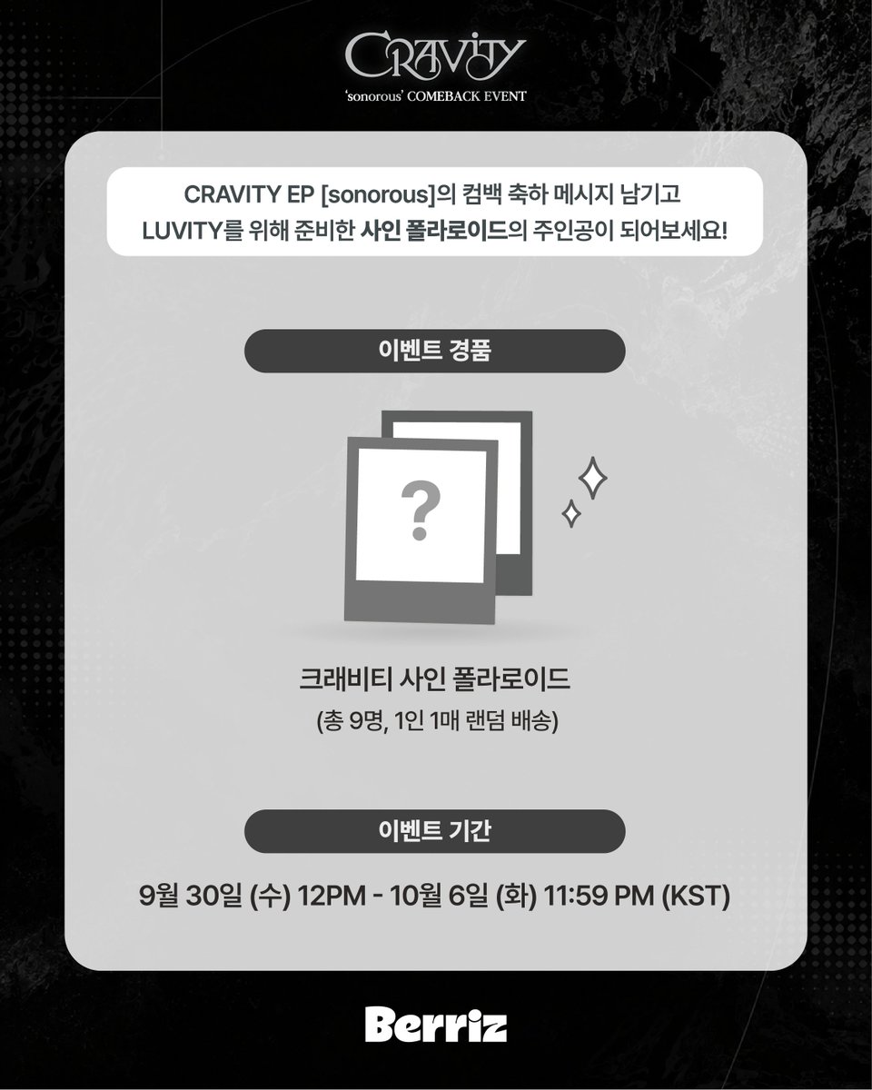 berriz_official's tweet photo. [#CRAVITY] ‘sonorous’ 컴백 기념 이벤트 안내🔊

CRAVITY 컴백 기다렸던 LUVITY 모여랏! 🏃‍♀️💨
지금 베리즈에서 ‘CRAVITY의 사인 폴라로이드’가 여러분을 기다리고 있어요! 🎁

자세한 내용은 크래비티 커뮤니티에서 컴백 이벤트를 확인해보세요🎶
🔗 https://t.co/yJa93vEfYI

💕이벤트 기간
9월 30일 (수) 12PM - 10월 6일 (화) 11:59 PM (KST) 

@CRAVITYstarship 
#CRAVITY #크래비티
#sonorous #LOUDER
#Berriz #베리즈