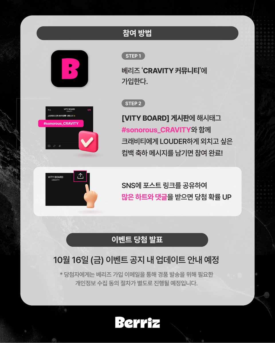 berriz_official's tweet photo. [#CRAVITY] ‘sonorous’ 컴백 기념 이벤트 안내🔊

CRAVITY 컴백 기다렸던 LUVITY 모여랏! 🏃‍♀️💨
지금 베리즈에서 ‘CRAVITY의 사인 폴라로이드’가 여러분을 기다리고 있어요! 🎁

자세한 내용은 크래비티 커뮤니티에서 컴백 이벤트를 확인해보세요🎶
🔗 https://t.co/yJa93vEfYI

💕이벤트 기간
9월 30일 (수) 12PM - 10월 6일 (화) 11:59 PM (KST) 

@CRAVITYstarship 
#CRAVITY #크래비티
#sonorous #LOUDER
#Berriz #베리즈