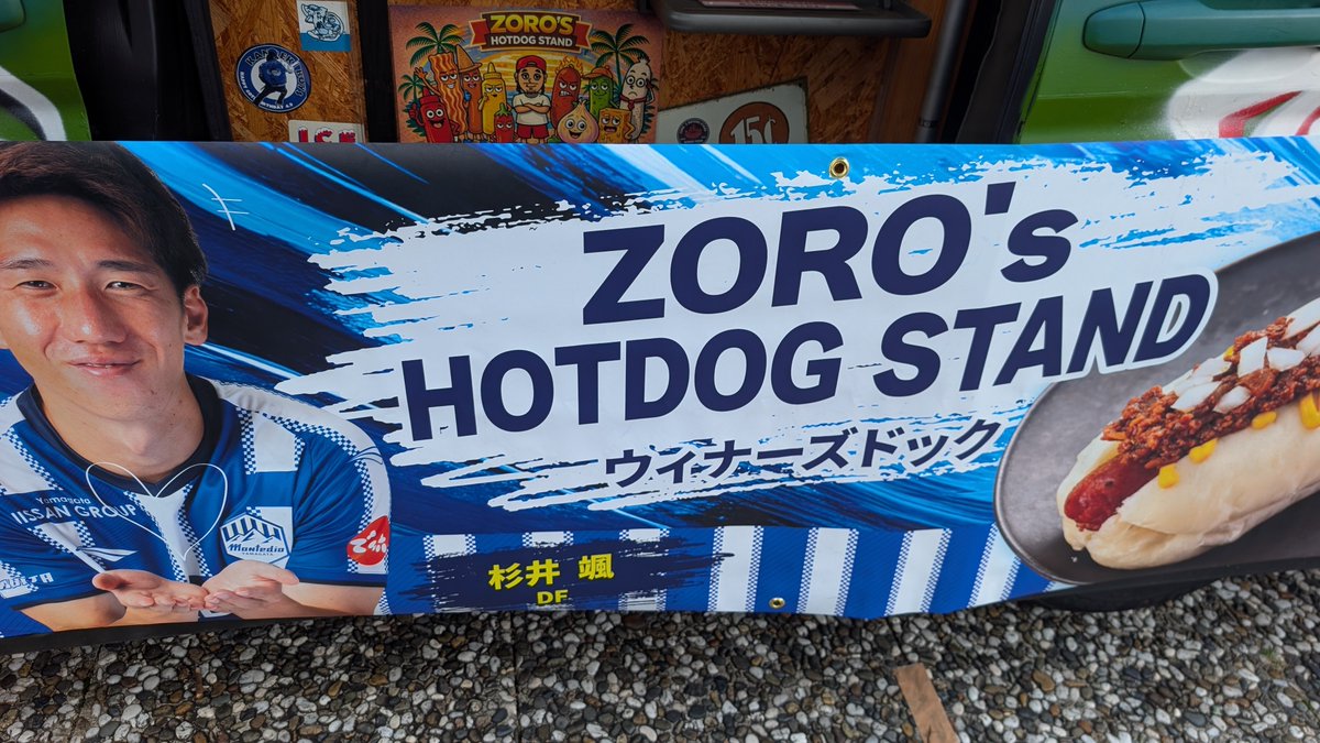 flyman5202's tweet photo. 今日のおやつ2
山形県天童市  NDソフトスタジアム
ZORO's HOTDOG STAND
スパイシーチリドッグ https://t.co/VgPL2BbzaM