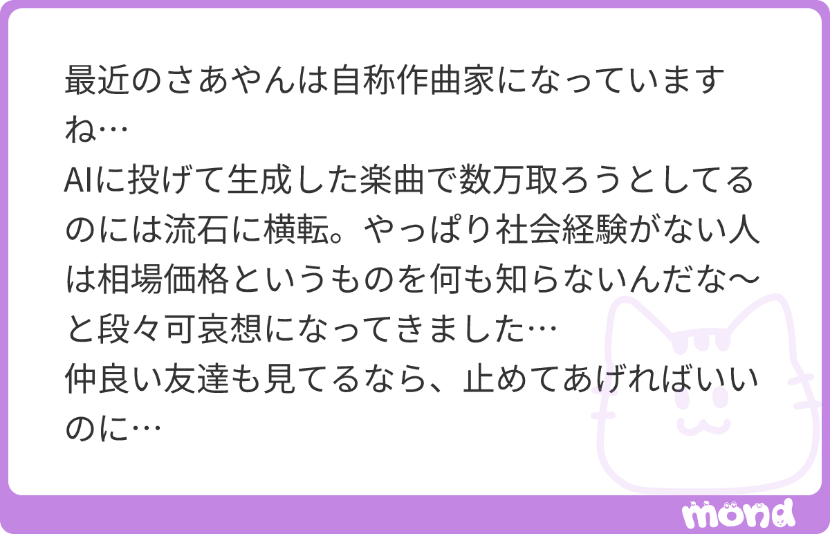 freedomtmw's tweet photo. 創作活動は心を豊かにするから良いと思う

でも、AIに造らせたものを売るのは、創作ではなくて転売に近いと思う😅
#mond_freedomtmw https://t.co/MqfUvBbcJH