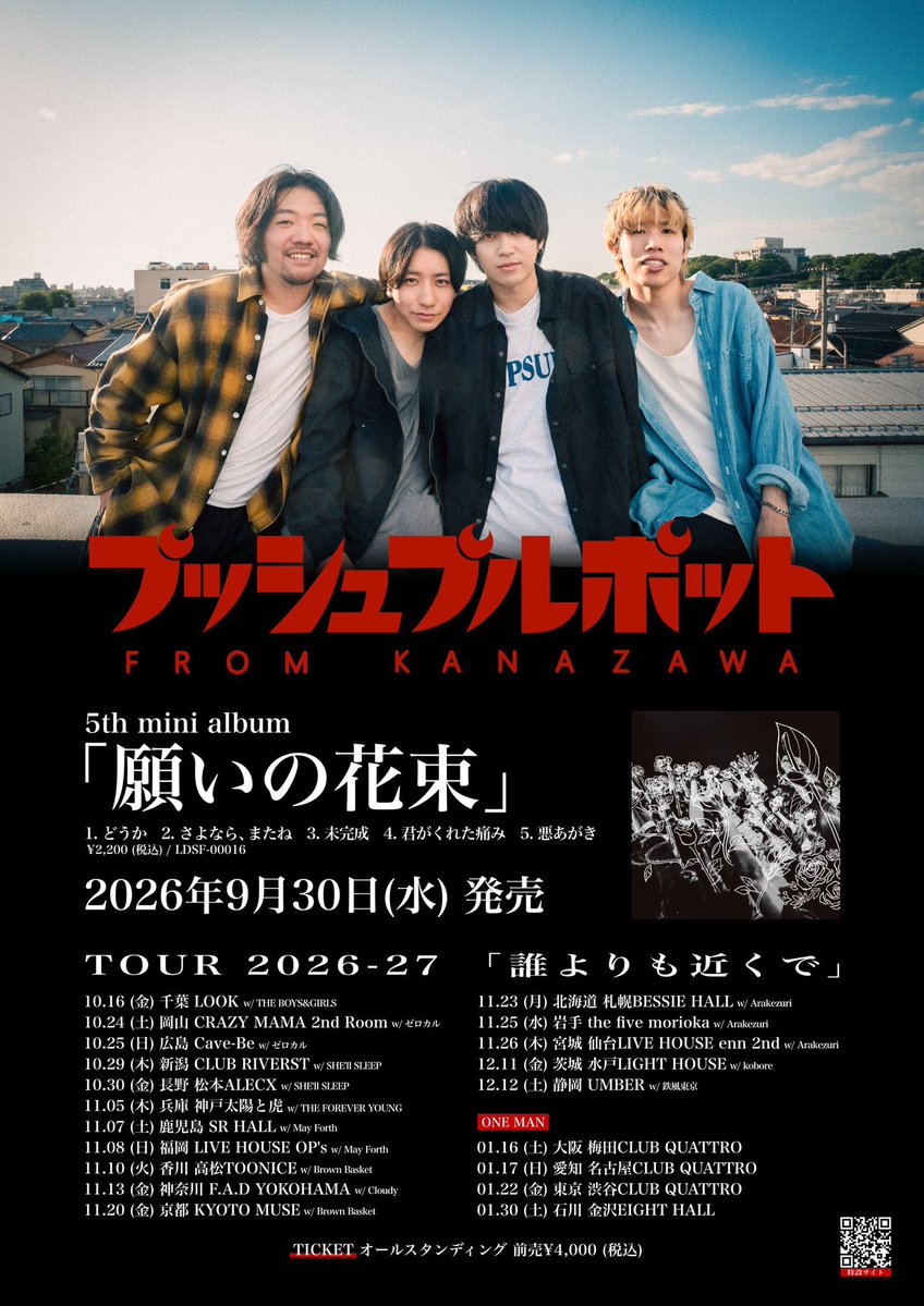 pushpullpot's tweet photo. 【本日フラゲ日】

明日、9月30日(水)発売
5th mini album「願いの花束」

店舗の展開の様子、感想、購入したCDの写真な��、
#プッシュプルポット でぜひ呟いてくれ！

ツアーのチケットはこちらから💁
https://t.co/YW83Drvhyo https://t.co/fkqhMQJtjK