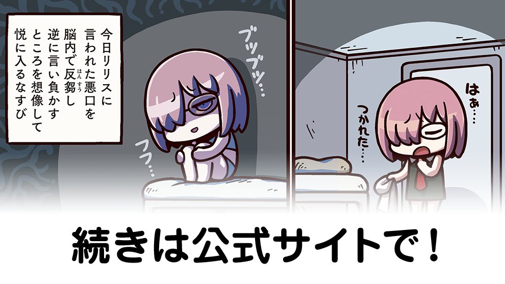 fgoproject's tweet photo. 『ますますマンガで分かる！Fate/Grand Order』第474話更新！リリスに言われた悪口を布団の中で反芻し、脳内で言い負かすなすび。しかしその妄想はあらぬ方向へ加速していき……！？ #FGO #まんわか https://t.co/YCSwLCgmhO https://t.co/Y0tIi4sD5B