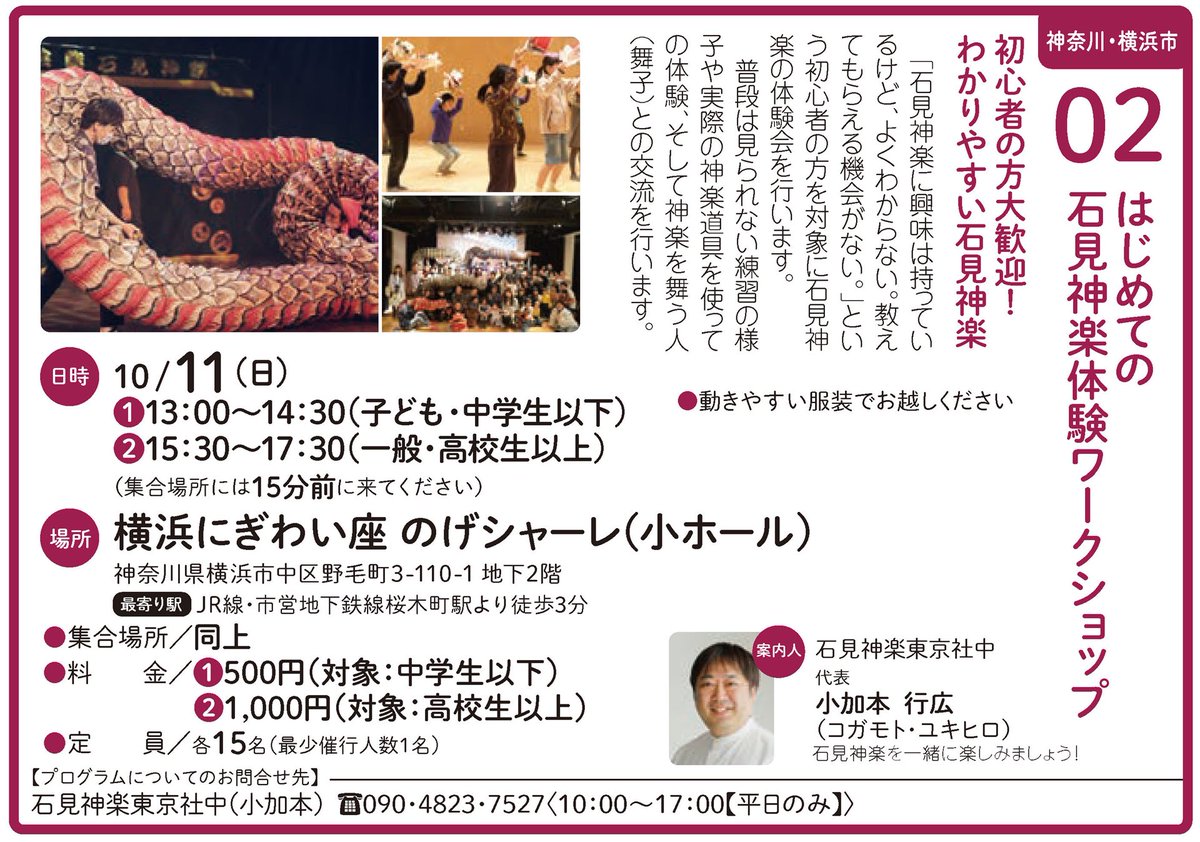 kogayukinet's tweet photo. ＼予約受付中！／
初心者の方大歓迎！わかりやすい石見神楽
 「石見神楽に興味は持っているけど、よくわからない。教えてもらえる機会がない。」という初心者の方を対象に、普段は見られない練習の様子や実際の神楽道具を使っての体験を行います。

お申し込みはこちら>>>
https://t.co/FUTzEPRVfn https://t.co/dqRGAgfTvo
