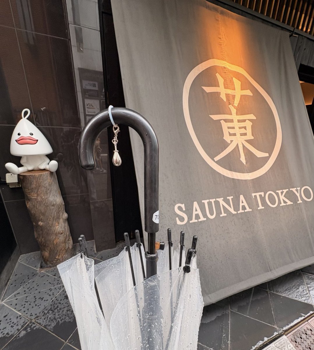 pocha_sauna's tweet photo. 今日はね、夜に家に居なきゃなのでサウナ東京へ

貸切瞑想に貸切不感湯のほうじ茶戸棚蒸し風呂が多幸感溢れかえってヤバかった😇
平日午前のサウナ東京は間違い無くお値段以上！

そしてもみてぃーさんのアウフ受ける、優しく力強い風、整いアウフも丁寧に☺️

遅い朝飯に黒毛和牛を🐃
傘マーカーは🍐よ https://t.co/tr9vPwraXG
