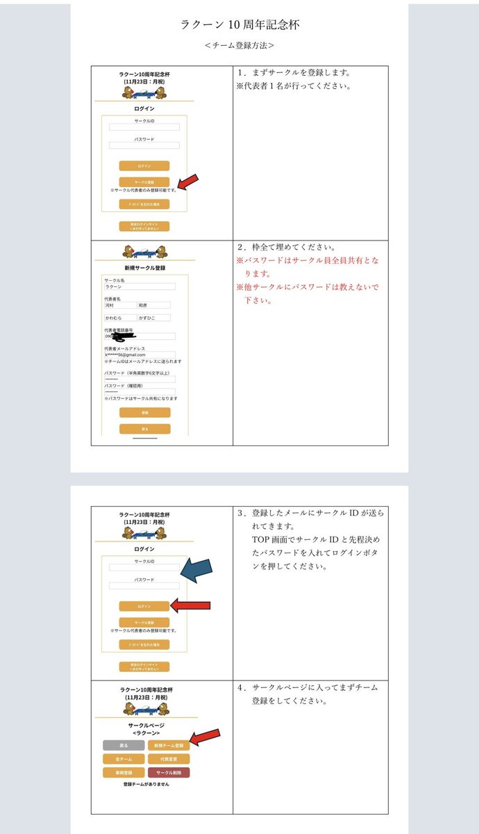 hennnabackomote's tweet photo. 【宣伝・拡散希望】
11/23(月祝)に「第7回ラクーン杯（10周年記念杯）」が開催します！🏓

​2〜3人の変速ルール団体戦で、先着44組（11/2締切）。

ご興味ある方は下記サイトよりお申し込みください！

※私と一緒に組んで出てもいいよという方も絶賛募集中です！
​https://t.co/vij1ocpWZT https://t.co/D7VuaytglM