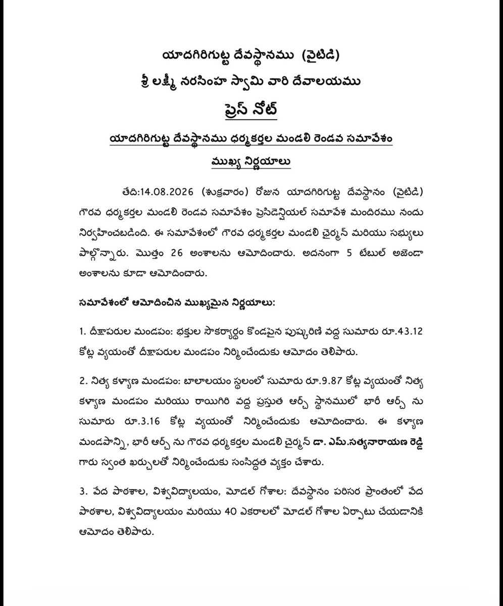 TeluguScribe's tweet photo. యాదాద్రి లక్ష్మీనరసింహ స్వామి దేవాలయ అభివృద్ధి పనులకు దాతలు కావాలని కరపత్రాలు పంచుతున్న ఆలయ సిబ్బంది

ఇటీవల ఏర్పడిన ట్రస్టు సభ్యులు అభివృద్ధి పనులు సొంత ఖర్చులతో చేస్తామని చెప్పినా దాతల కోసం వెతకడం గమనార్హం

ప్రభుత్వం అభివృద్ధి పనులకు నిధులు ఇవ్వడం లేదా అంటూ ప్రశ్నిస్తున్న భక్తులు, స్థానికులు

మరోవైపు ఆలయానికి నిధులు ఇవ్వడం చేతకానప్పుడు, దేవస్థానం నిధులను మిస్ వరల్డ్ పోటీలకు ఎందుకు ఉపయోగించారని ప్రభుత్వాన్ని నిలదీస్తున్న స్థానిక నాయకులు