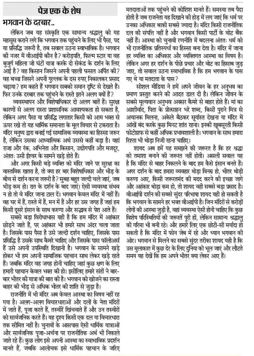 hvgoenka's tweet photo. My article on ‘VIP darshan’ in our temples in Dainik Bhaskar https://t.co/RvHtxaYvqv