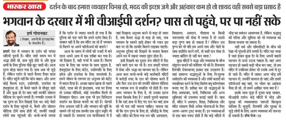 hvgoenka's tweet photo. My article on ‘VIP darshan’ in our temples in Dainik Bhaskar https://t.co/RvHtxaYvqv