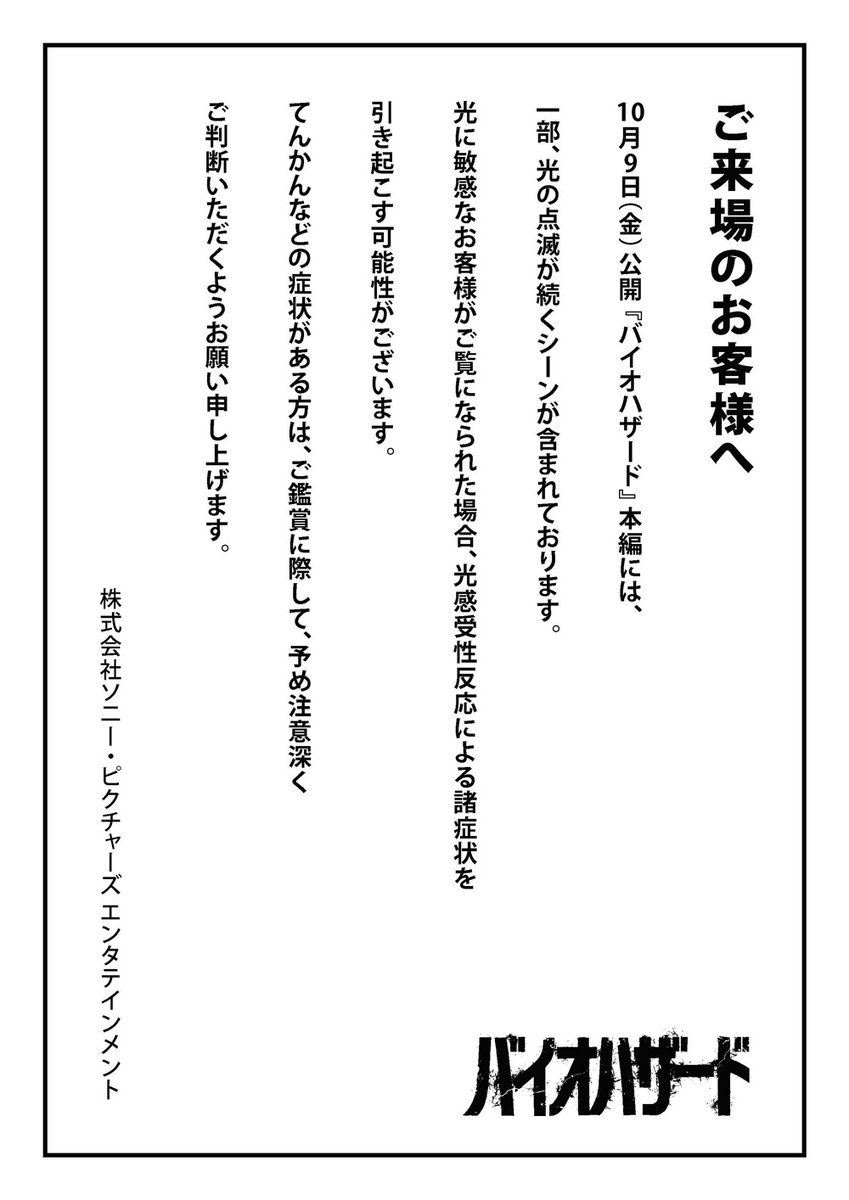 biomovieJP's tweet photo. 【お知らせ】ご鑑賞の皆様へ https://t.co/rydEMWOTBP