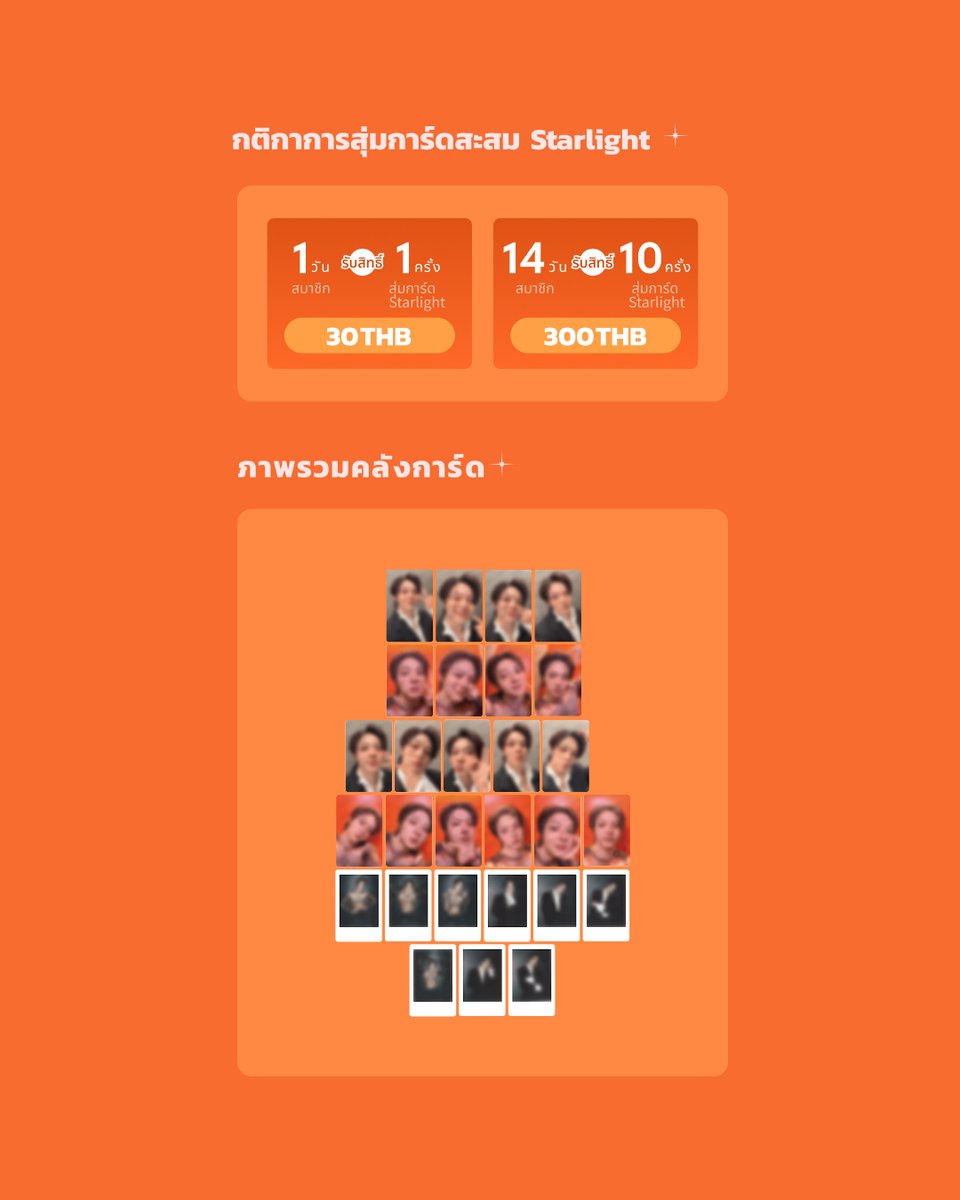 JOOXTH's tweet photo. การ์ด Starlight ของ NuNew กำลังจะเปิดตัวแล้ว! 
 
เปิดตัวเร็ว ๆ นี้แล้วกับการ์ด Starlight จาก TIMA ของ NuNew 
⏰ เปิดให้สะสมอย่างเป็นทางการ：30 กันยายน 11:00 น. (GMT+8) 
 
หน้าการ์ดทั้งหมด 28 แบบ และการ์ดเศษดาวอีก 3 แบบ👇🏻 
⭐⭐⭐⭐⭐ การ์ดสะสมพิเศษ 
⭐⭐⭐⭐ การ์ดโมเมนต์ 
⭐⭐⭐ การ์ดแทนใจ 
⭐⭐ การ์ดจิ๊กซอว์ 
⭐ การ์ดใจเต้น 
🌟 สามารถใช้ชิ้นส่วนเศษดาว เพื่อแลกรับการ์ดเศษดาวได้แก่ รูป 4 ช็อตและโพลารอยด์ ได้อีกด้วย! 
 
【กิจกรรมในคลังการ์ด】↓ 
🎁 กิจกรรมที่ 1：รับของขวัญสุดลิมิเต็ด 
- สะสมสุ่มครบ 30 ครั้ง รับการ์ดพิเศษ*1 
 
🎁 กิจกรรมที่ 2：ลุ้นรับโพลารอยด์ลายเซ็นจริง 
- ผู้ใช้ 10 คนแรกที่สะสมการ์ดครบ 27 แบบ จะได้รับโพลารอยด์ลายเซ็นศิลปิน*1 
การ์ดแต่ละแบบนับเพียง 1 ครั้งเท่านั้น การ์ดซ้ำและการ์ดเศษดาวจะไม่นับรวม 
 
🎁 กิจกรรมที่ 3：สุ่มรับโพลารอยด์ลายเซ็นศิลปิน 
- ในระดับการ์ด 5 ดาว สุ่มแจกโพลารอยด์ลายเซ็นจำนวน 10 ใบ 
 
คลิกที่รูปเพื่อดูคู่มือการสุ่มการ์ด Starlight ของ NuNew! แล้วมาร่วมสะสมการ์ดสุดลิมิเต็ดกัน~ 
 
#NuNew #NuNewStarlightCard #StarlightCard #JOOXStarlightCard #JOOX