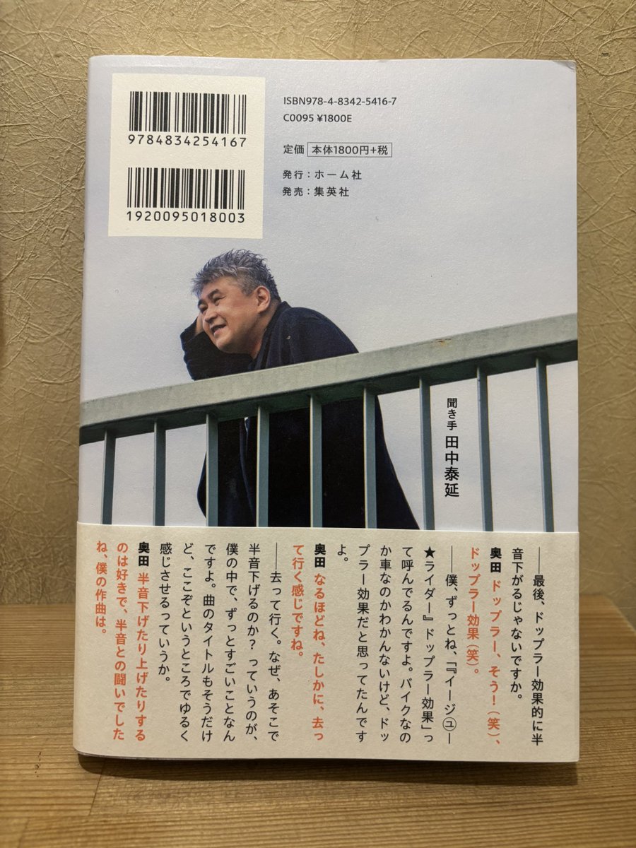 takoyakitakoba's tweet photo. ゆるさかげん　
奥田民生
奥田民生に田中泰延がきいてみた

購入。
表紙ですでに面白い。
仕事が終わった後に一気に読ませていただきます。

#ゆるさかげん
#奥田民生
田中泰延@hironobutnk https://t.co/g4smeCwljl