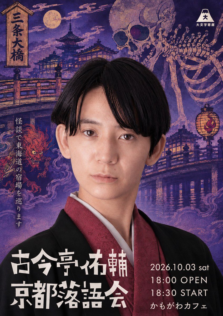 daimonjiyose's tweet photo. いよいよ今週末！ご予約受付中です！

こんな感じの林家彦六師匠風な演出なども考えつつ…？
終演後の宮先生とのアフタートークで和やかにしていただきますので、ご安心を😮‍💨

【Googleフォーム】
https://t.co/KYiOG6sCOV
【Peatix】
https://t.co/xaTrQr7Y7m
【メール】
daimonjiyose@gmail.com https://t.co/RL3gGvuEIq