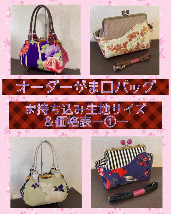 ロマンチカ商會◇11/7-8がま口バッグオーダー会@みにすがも on X