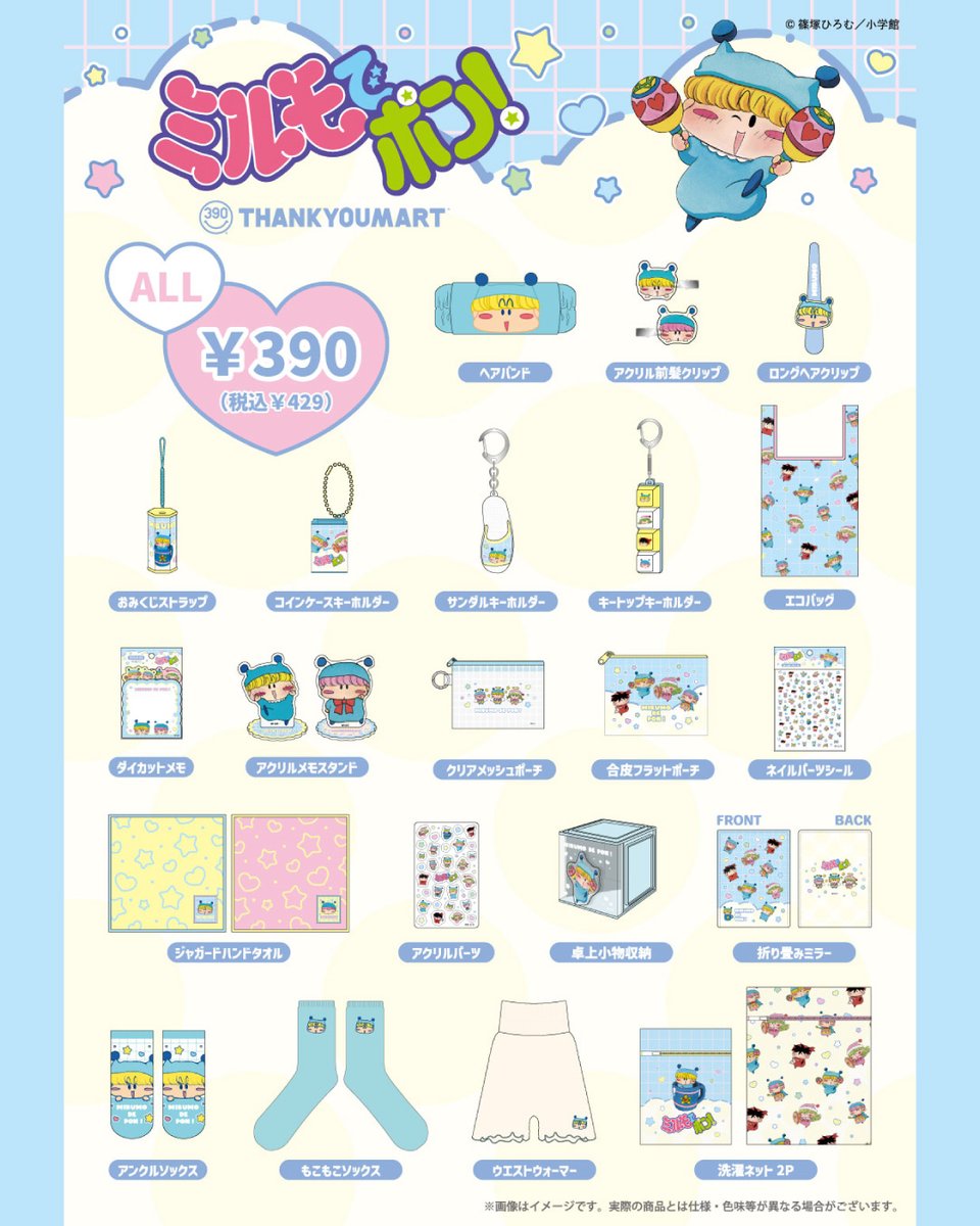 thankyoumart's tweet photo. ˚･.⸜🩵全品ALL390円(税込429円)🩵⸝ .･˚
『ミルモでポン！』コラボアイテム🪄✨
なんと連載開始から今年で25周年🎉

あの頃のときめきがギュッと詰まった💖
ファンの方も、世代の方も必見のラインナップ🫶

🪇公式オンラインショップ・店頭で好評販売中🪇