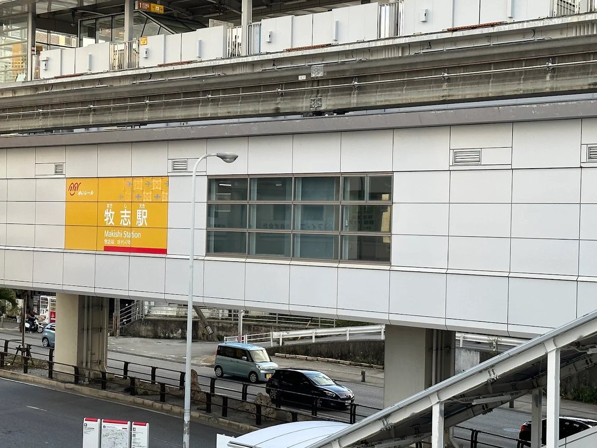 fr8_hs4's tweet photo. 今日学校終わるの早かったから牧志駅周辺で時間潰してる〜 https://t.co/GVaynYDaM8