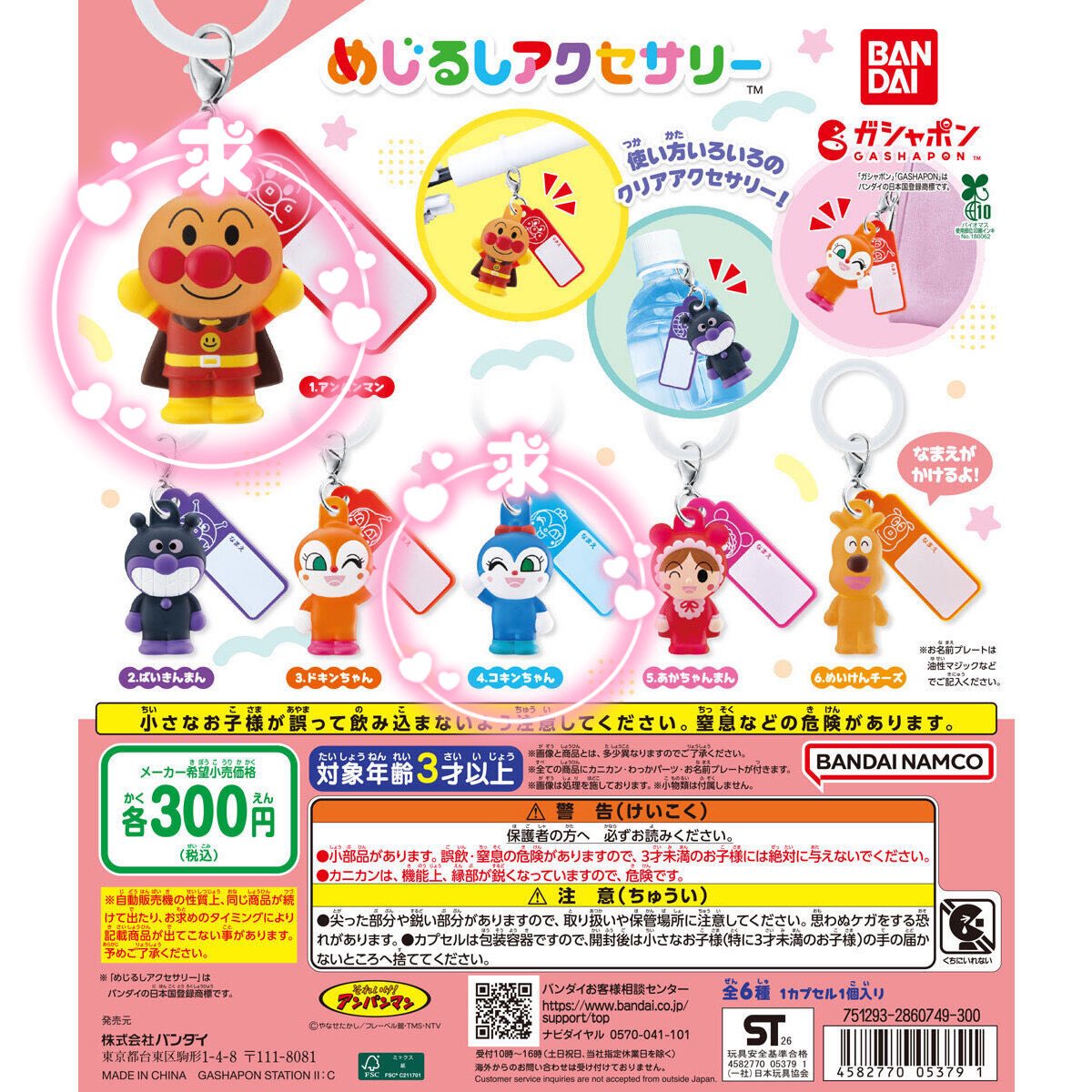 mitk718's tweet photo. 【交換希望】

アンパンマン めじるしアクセサリー ガチャ

譲:2、3枚目の画像のもの

求:アンパンマン、コキンちゃん

交換でなくとも、もし重複された方などいらっしゃいましたら定価買取させて下さると嬉しいです

郵送またはエリアが合えば手渡しも◯
宜しくお願いいたします https://t.co/W0XRDAumd8