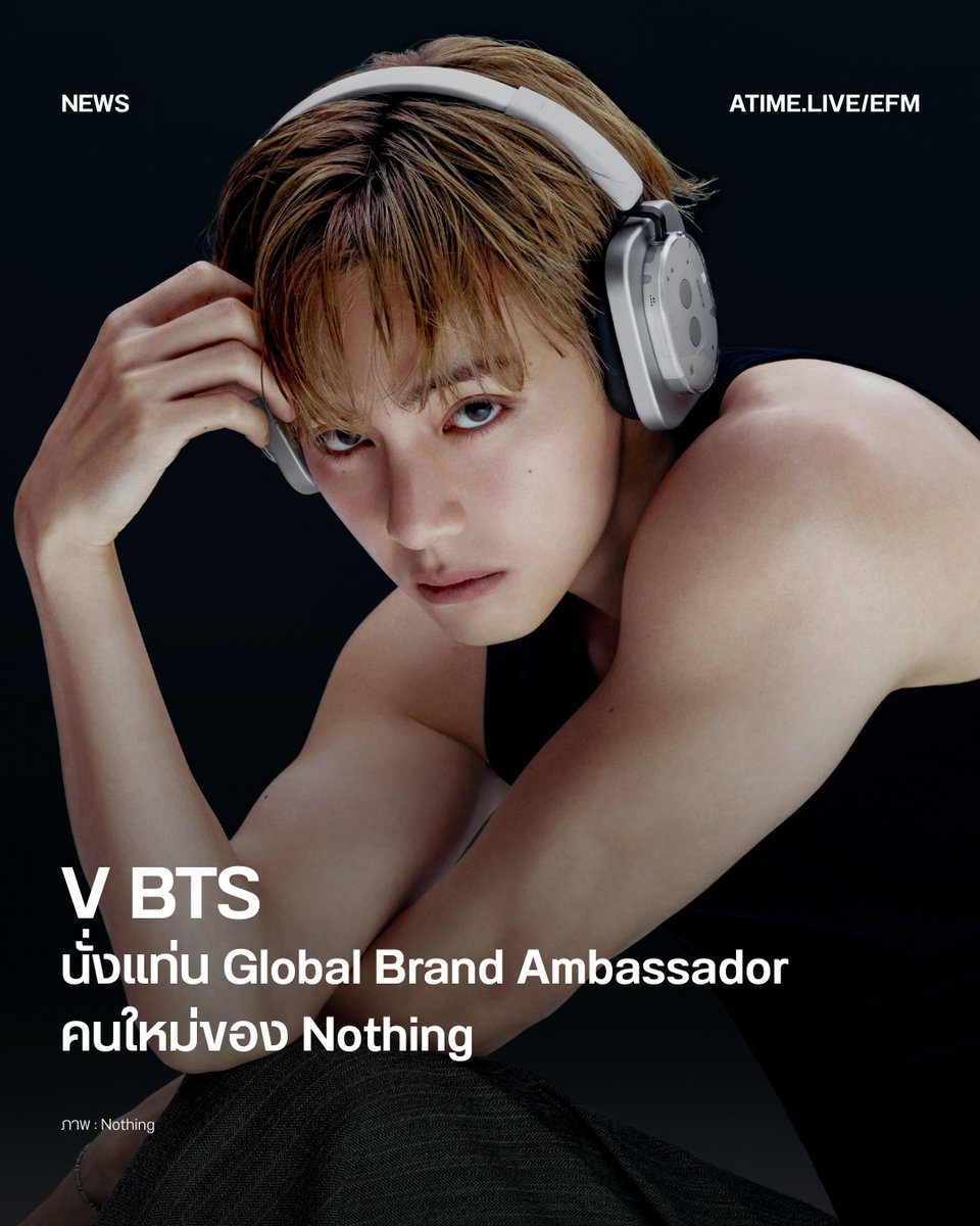 EFM_STATION's tweet photo. V BTS นั่งแท่น Global Brand Ambassador คนใหม่ของ Nothing
.
V (Kim Taehyung) สมาชิกวง BTS ได้รับแต่งตั้งขึ้นเป็น Global Brand Ambassador คนใหม่ของ Nothing แบรนด์เทคโนโลยีจากประเทศอังกฤษที่โดดเด่นด้วยงานออกแบบและแนวคิดด้านดีไซน์ที่แตกต่าง พร้อมผลิตภัณฑ์ทั้งสมาร์ตโฟนและอุปกรณ์เครื่องเสียง
.
การร่วมงานครั้งนี้นับเป็นอีกหนึ่งบทบาทสำคัญของ V บนเวทีแบรนด์ระดับโลก โดย Nothing เป็นแบรนด์ที่ได้รับความสนใจจากคนรุ่นใหม่และกลุ่มคนที่ชื่นชอบเทคโนโลยี ดีไซน์ และแกดเจ็ต
.
นับเป็นอีกหนึ่งการจับมือที่น่าจับตา เมื่อ V จาก BTS และ Nothing ต่างมีภาพลักษณ์ที่เชื่อมโยงกับทั้งดนตรี แฟชั่น และวัฒนธรรมร่วมสมัย
 
ภาพ : Nothing
เพิ่มเติมได้ที่ : https://t.co/KcqqFMsaUY

#EFM94 #EFMNEWS #Nothing #V #thv #NOTHINGV