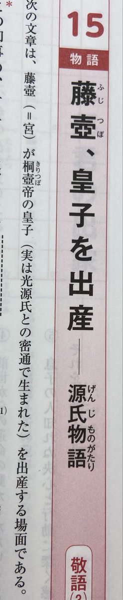 resistlookism's tweet photo. ......これワークの問題

出産したけどその子は帝(旦那)の子じゃなくて光源氏との不倫で授かった子だったって話
あまりにも光源氏と似すぎてたみたい🥹💦 https://t.co/d2L2fW0VSc