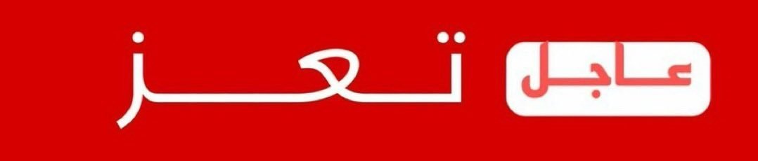 mo105100's tweet photo. 🚨عـاجـــل

الآن..

ميليشيا الحوثي تحشد أكثر من 100 طقم عسكري، باتجاه تعز ..

غداكم ياصقور االجوو https://t.co/FyNHPlcQq3