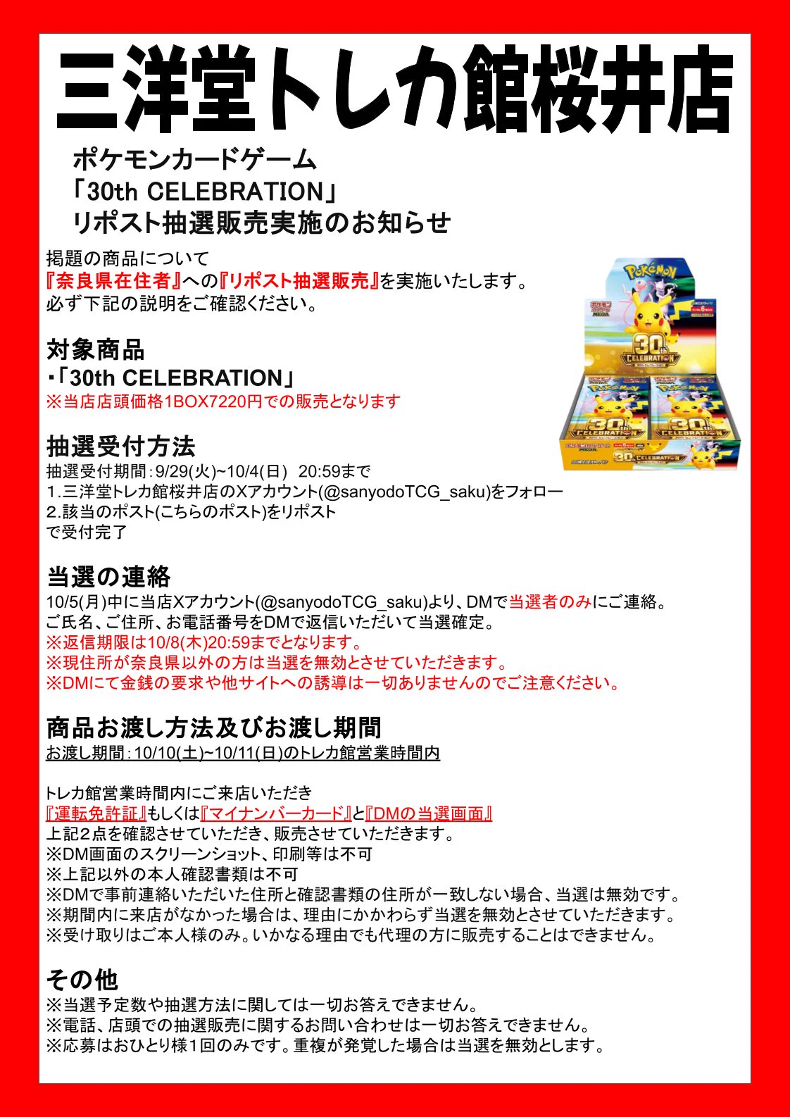 アフロくま🐻‍❄️トレカ抽選情報 on X: 