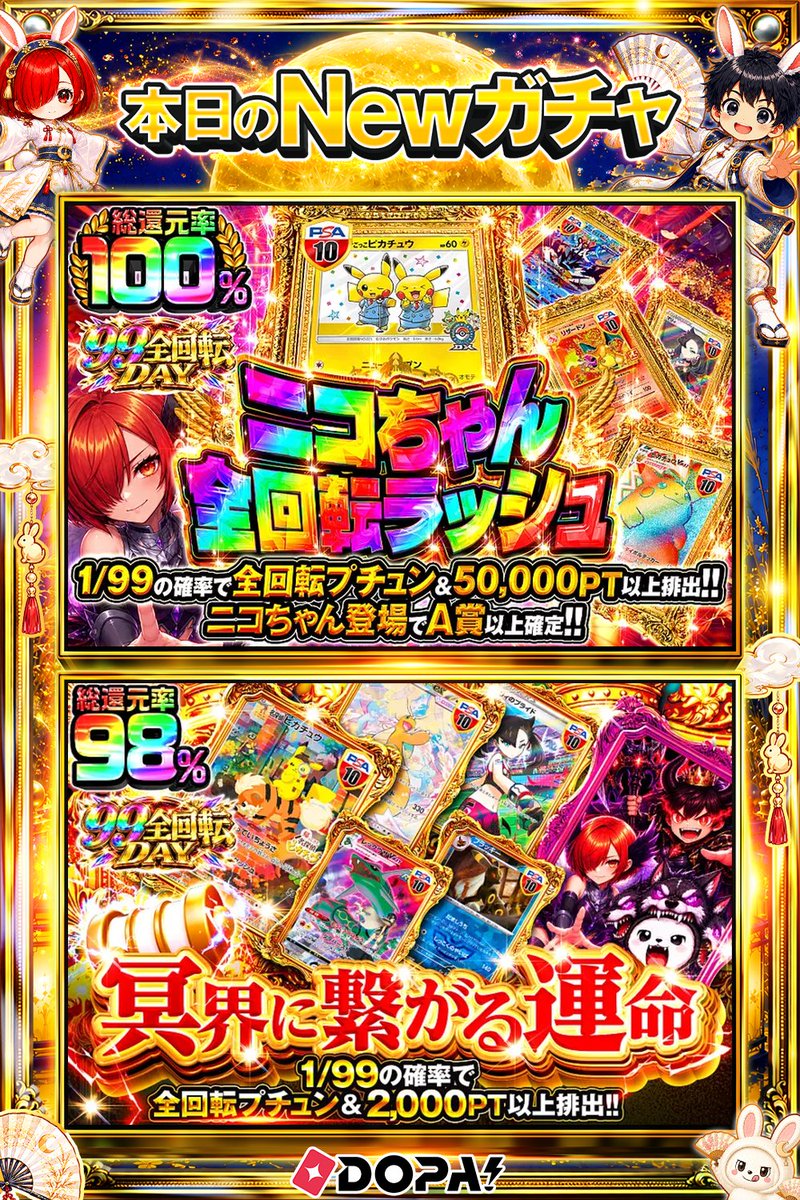 DOPA_Oripa's tweet photo. ⭐️本日 DOPA! オススメオリパ⭐️

⚠️一部ユーザー限定‼︎
💓総還元率100%!!💓
🌻1/99の確率で全回転プチュン&amp;2,000PT以上排出!!🌻

画像をチェック!!👀
他にも多数販売中‼️

フォロー&amp;RP&amp;いいねで
1名様に2,000PT🎁
〆切 24時