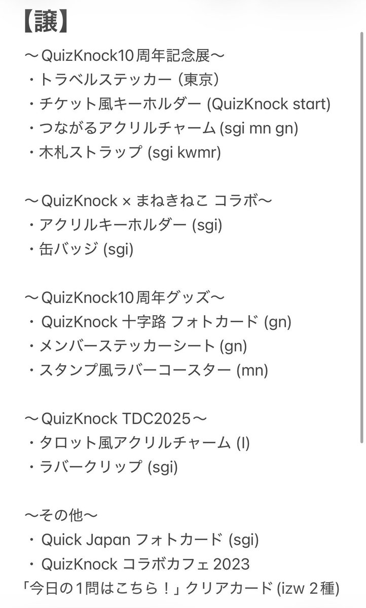 Rincha_dayo's tweet photo. 【交換讓渡】
QuizKnockコラボカフェ2026

【譲】 クリアカードfkr
        名場面 C fkr kwmr sgi trsk mn
        画像2

【求】  定価(＋送料)
         クリアカード ymmt
         名場面 C izw ymmt gn

10/3 イベント・郵送にて手渡し希望
検索からお気軽にお声掛けください🙇‍♂️

#QKグッズ交換中 https://t.co/hGrrgqDWXa