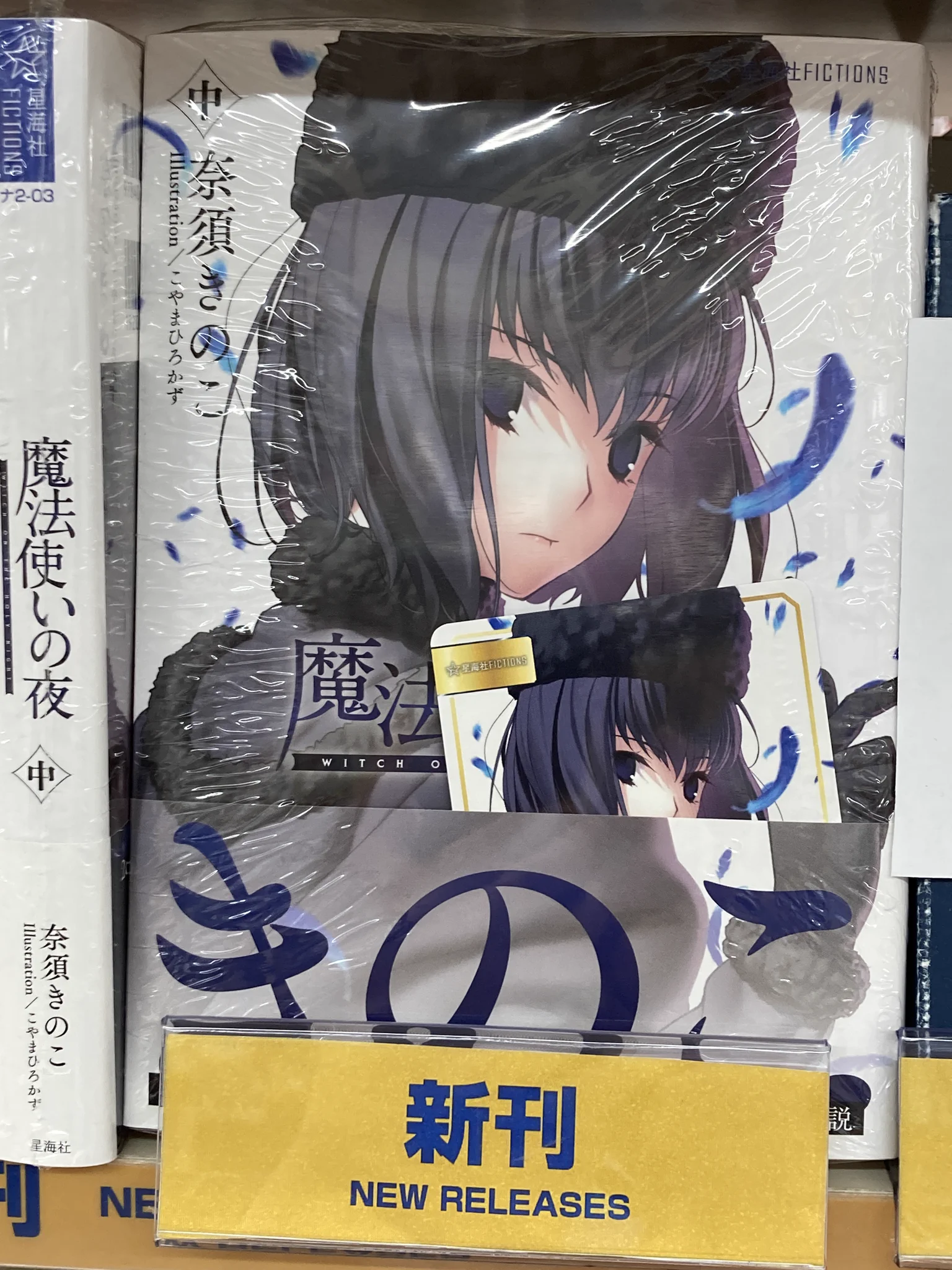 仮装狂騒曲 アニメイト特典付き アニメイト高槻 on X: 