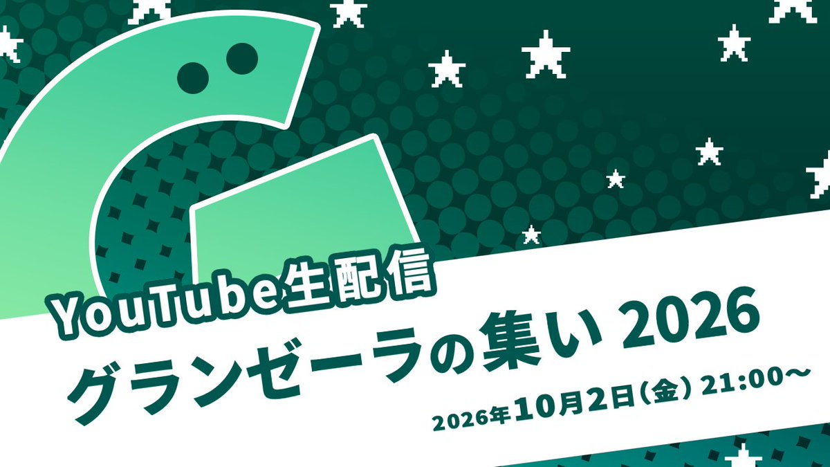 granzella_games's tweet photo. 【お知らせ】今週末、10/2（金）21時より『グランゼーラの集い2026』を配信します！
今回から新コーナー「みんなのR機体」がスタート！
皆さんから募集した「あなたの推し機体 #MyRGallery 」をテーマに、SNSへ投稿いただいた作品をご紹介します！さらに、Steam版『クイズ大臣』から出題するクイズコーナーもお届けします。ぜひご参加・ご視聴ください！
https://t.co/w3lzqkwEh2
#GZ集い #RTypeTactics #RType #RTypeFinal2 #RTypeFinal3Evolved  #クイズ大臣