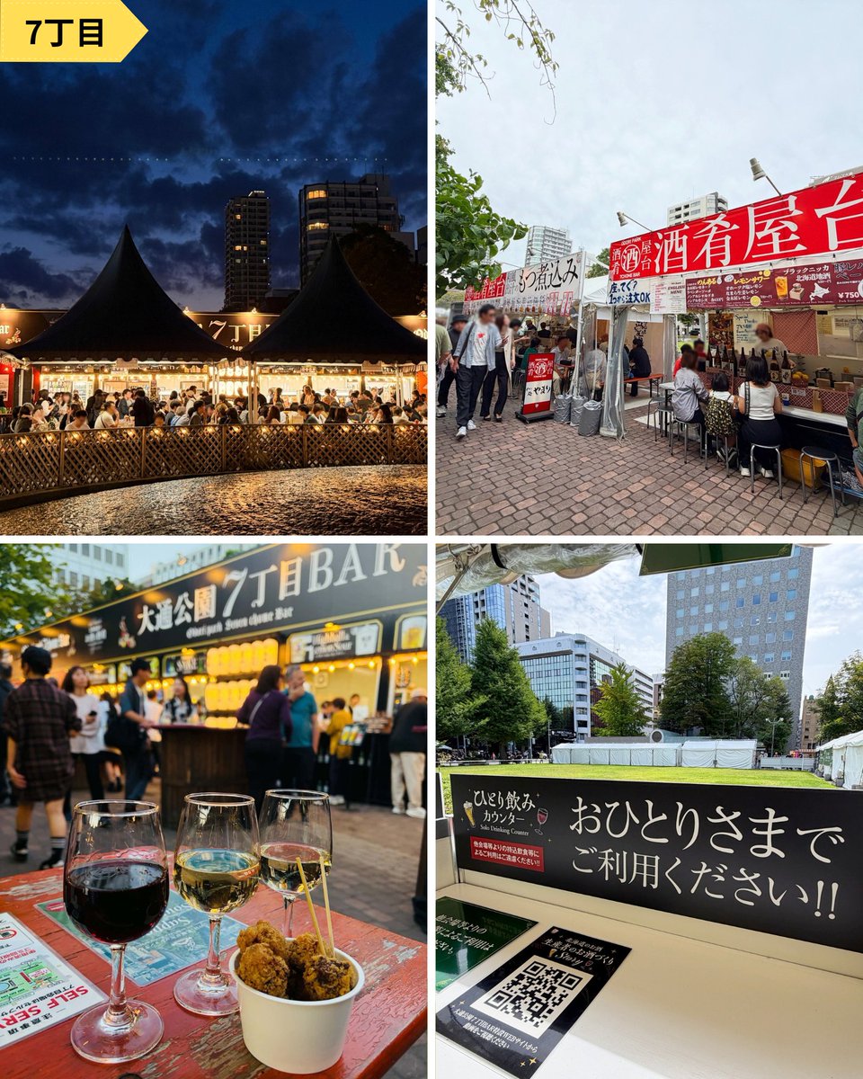 welcomesapporo's tweet photo. 2026さっぽろオータムフェストも、いよいよ残りわずか！10/3(土)が最終日！

各丁目には、テント席やスタンディング席なども多数ご用意しています。

札幌は一気に秋の気配🍂
夕方から夜は冷え込む日もありますので、あたたかい服装でオータムフェストをお楽しみください！

https://t.co/BdTgl5uexg https://t.co/lB8NGOb0Fu