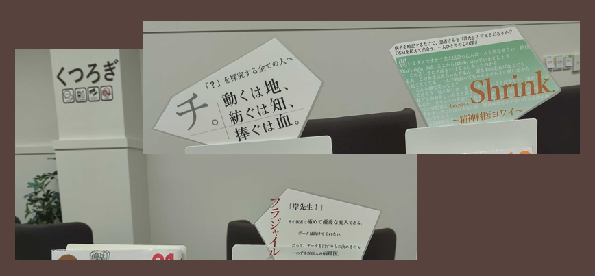 MedLib_Keio's tweet photo. 「？」を探究する全ての人へ。
動くは地、紡ぐは知、捧ぐは血、癒すは治…？
とまり木に熱い（？）ポップが並びました📖
学びに疲れたら羽根を休め、また新たな探究の空へ羽ばたけますように🌱 (IE)
#信濃町メディセン https://t.co/OUwJed9NEi