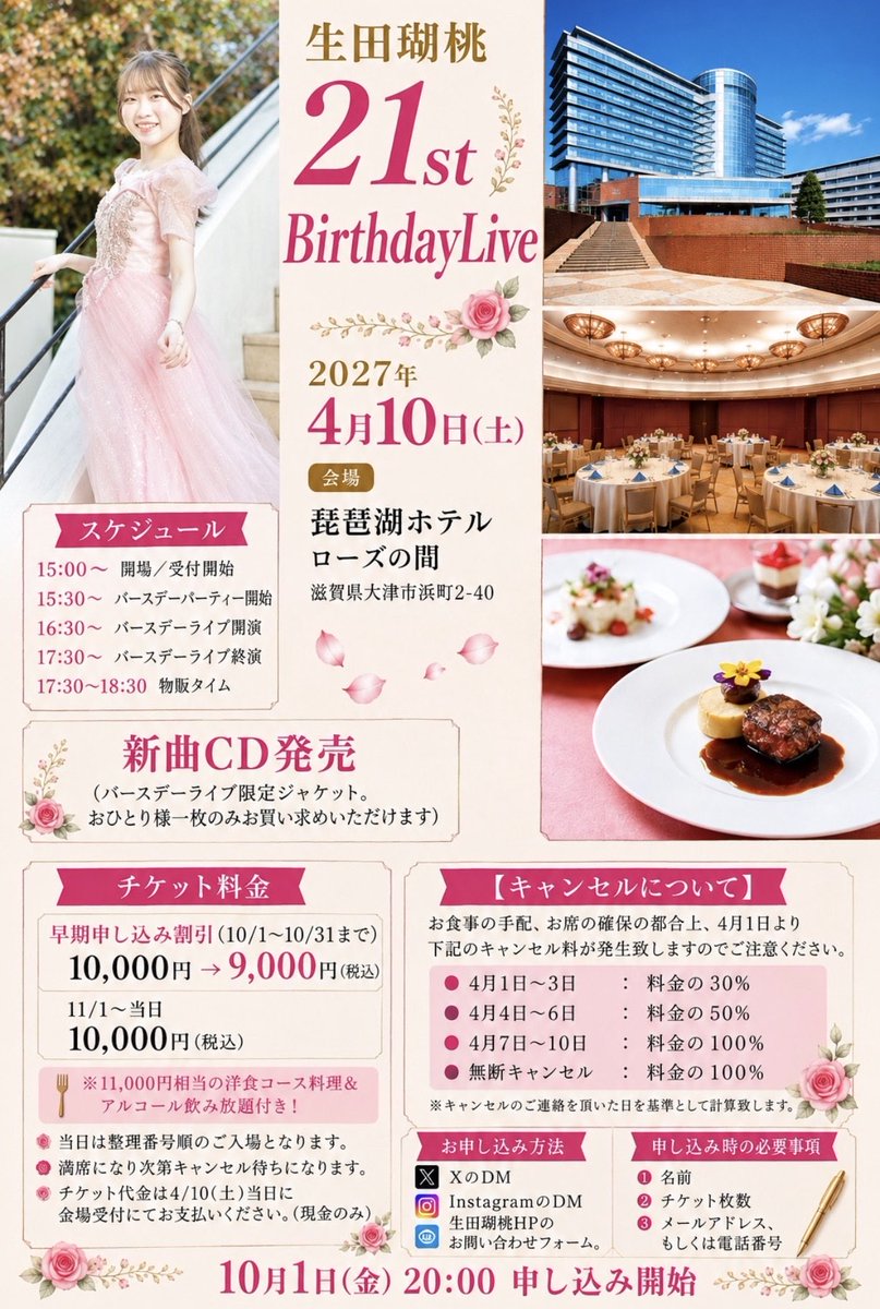 shiratamalove87's tweet photo. お知らせ📣

2027年4月10日(土)に琵琶湖ホテルで【21st Birthday Live】を開催させて頂く事になりました🍑🎂

当日は新曲💿を発売

予約開始日⇨10月1日（金）　20:00〜
私のXのDMにお申し込み下さい✉️

※代金は当日払い。
※整理番号順の入場。
※🈵になり��第キャンセル待ち。

お待ちしています❣️ https://t.co/wsTHtMDARB