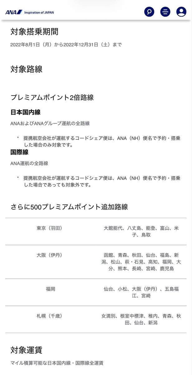 campipi6's tweet photo. >>会員数はコロナ前の1.5倍

いやいや、
それは自分で煽りまくったからだろwwww
何を言ってんだwwww

プレミアムポイント全路線２倍！
tiktokで煽りまくり！
アイドル使ってテレビ番組でPR！

なんでANAが被害者面なんだよwww https://t.co/qCEMvi6tIm