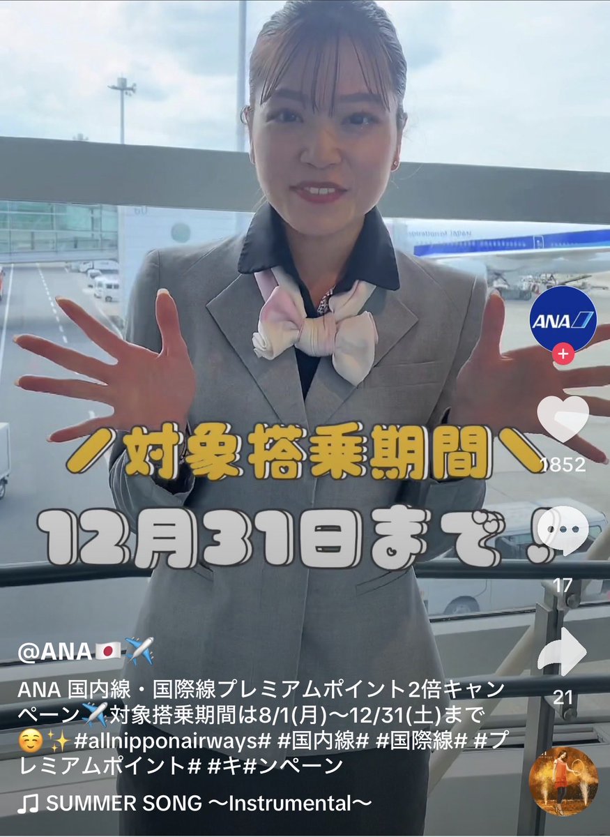 campipi6's tweet photo. >>会員数はコロナ前の1.5倍

いやいや、
それは自分で煽りまくったからだろwwww
何を言ってんだwwww

プレミアムポイント全路線２倍！
tiktokで煽りまくり！
アイドル使ってテレビ番組でPR！

なんでANAが被害者面なんだよwww https://t.co/qCEMvi6tIm