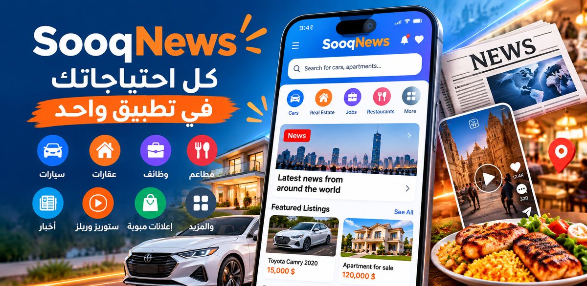 SooqNewsApp's tweet photo. تطبيق أخبار السوق | App SooqNews https://t.co/f2OHKx2DYg
