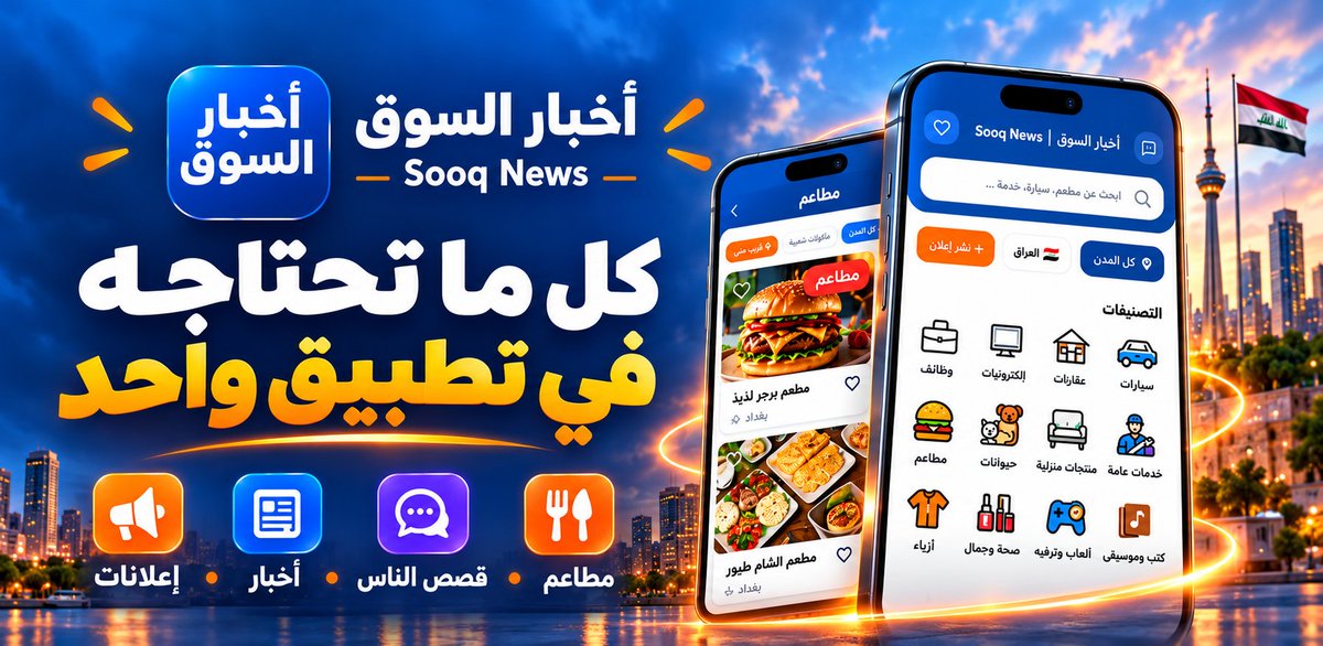 SooqNewsApp's tweet photo. تطبيق أخبار السوق | App SooqNews https://t.co/yuSyH7cScT