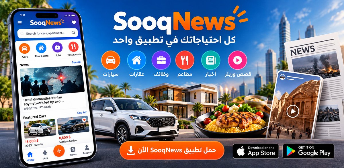 SooqNewsApp's tweet photo. تطبيق أخبار السوق | App SooqNews https://t.co/yuSyH7cScT