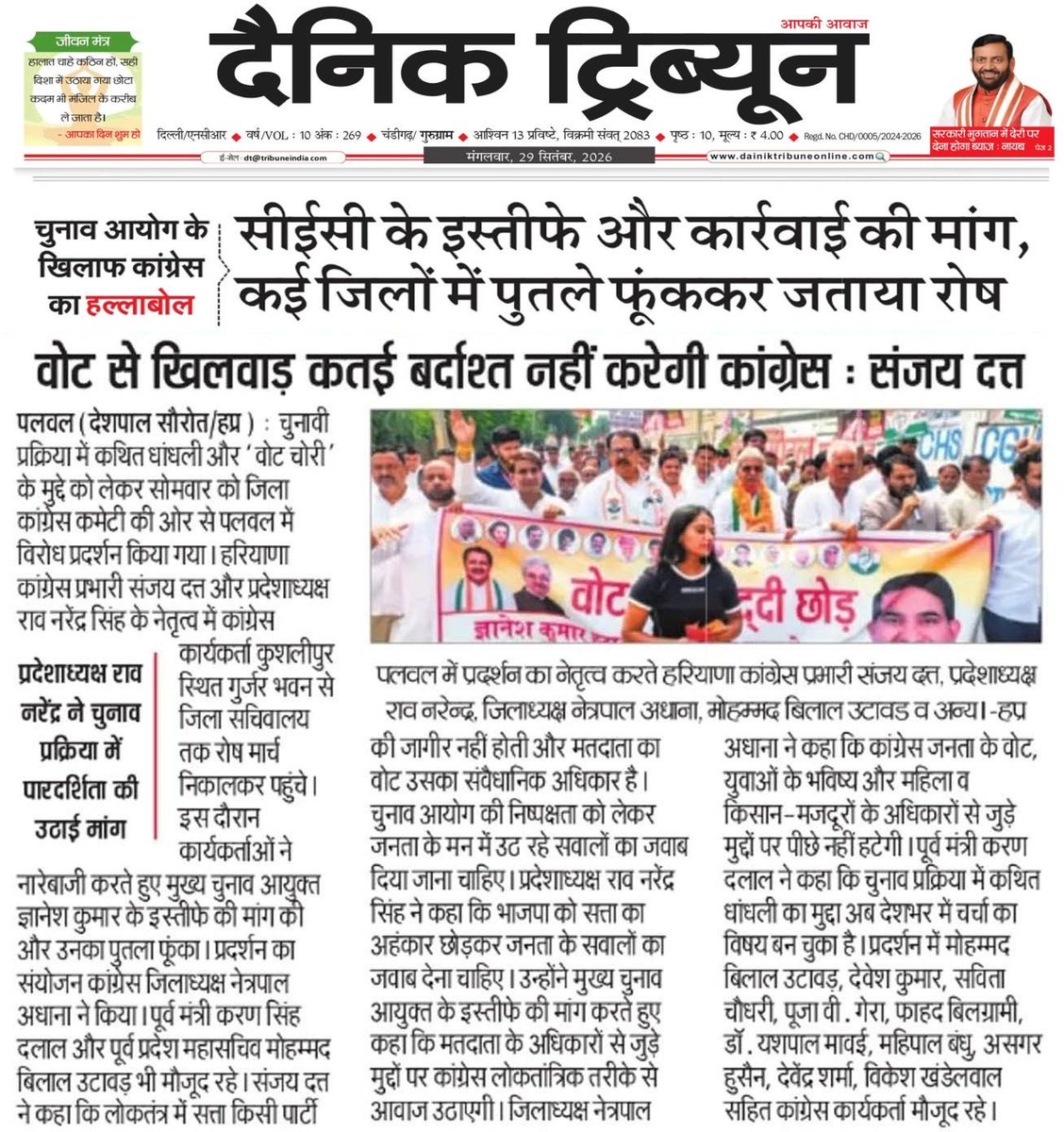 netarpal's tweet photo. DT. 29.09.2026 की अख़बारों की सुर्ख़ियाँ https://t.co/9VLPC1Hybk